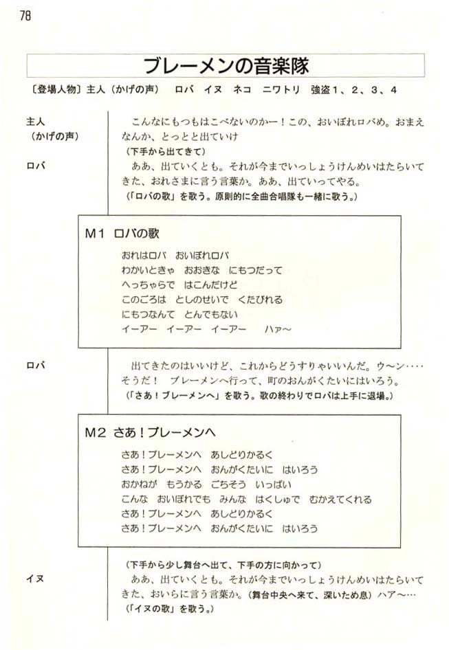 ページ見本｜ブレーメンの音楽隊台本1｜株式会社 教育研究社