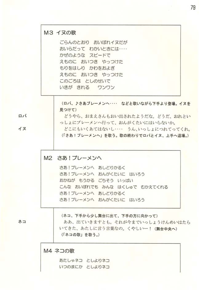 ページ見本｜ブレーメンの音楽隊台本2｜株式会社 教育研究社