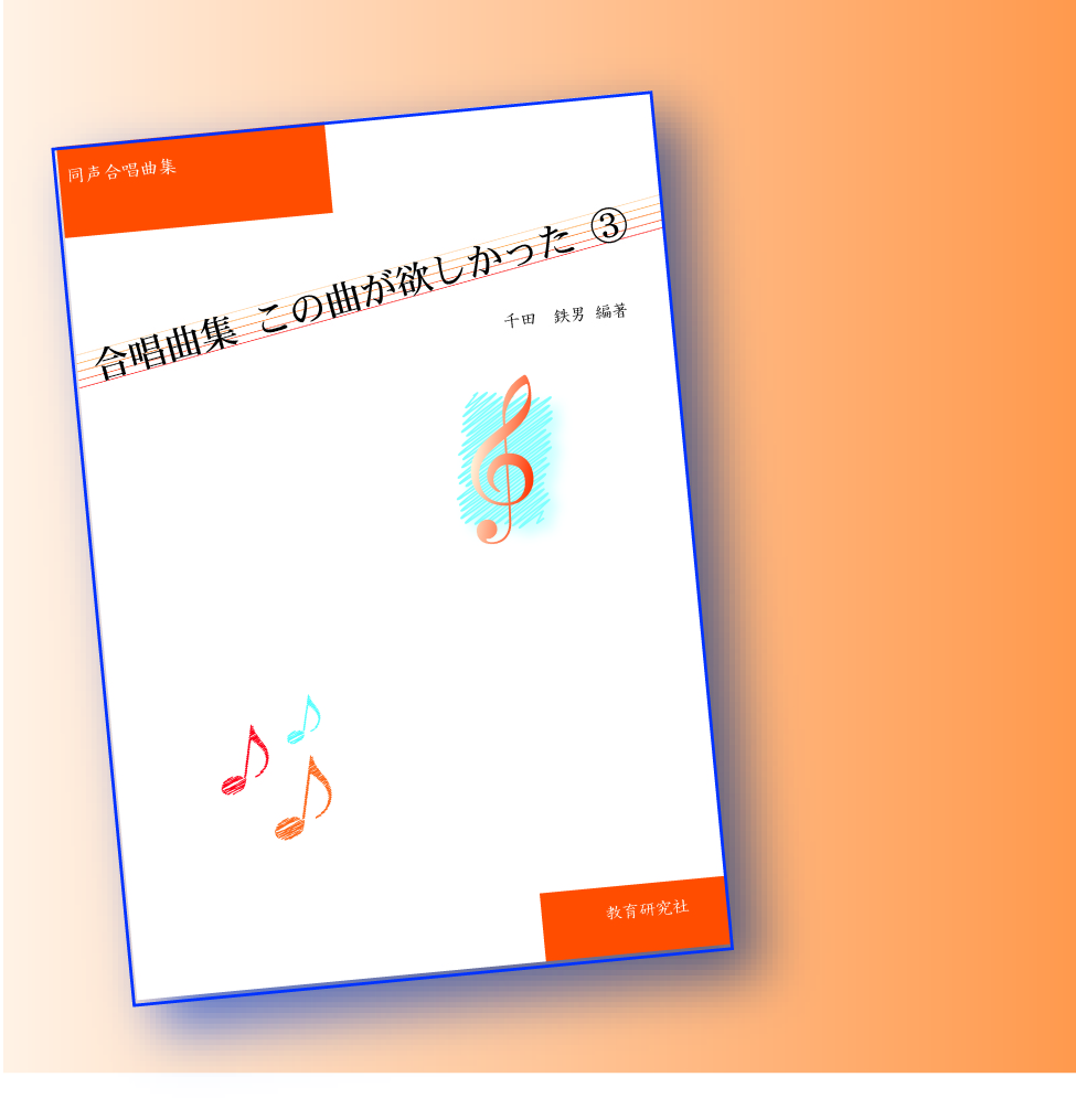 ���̋Ȃ��~��������3