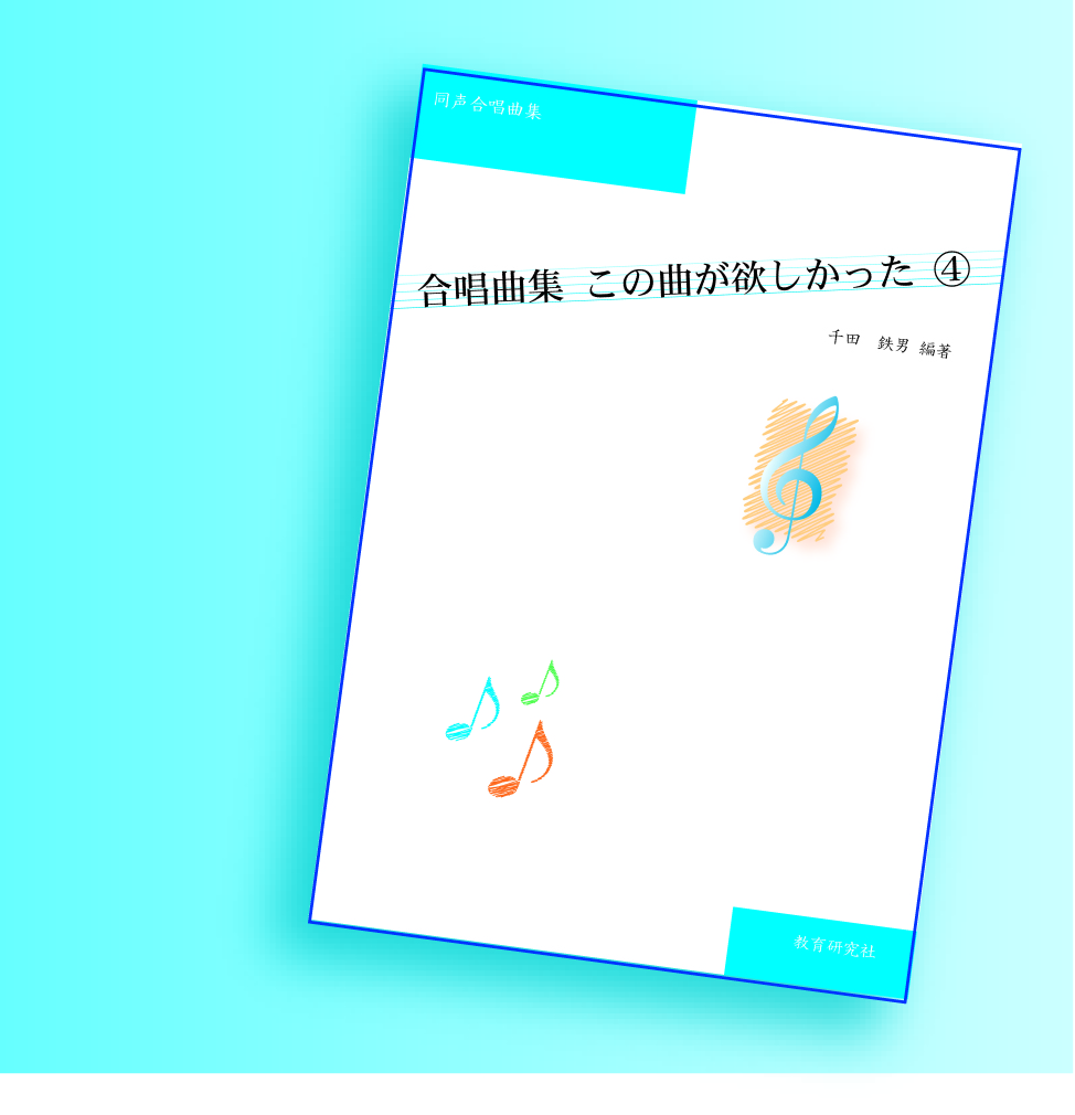 ���̋Ȃ��~��������4