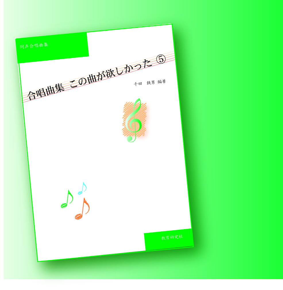 ���̋Ȃ��~��������5